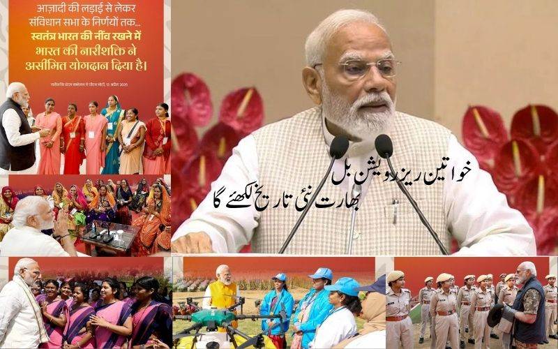 خواتین ریزرویشن بل بھارت کی نئی تاریخ لکھے گا۔'ناری شکتی وندن سمیلن' سے پی ایم کا خطاب